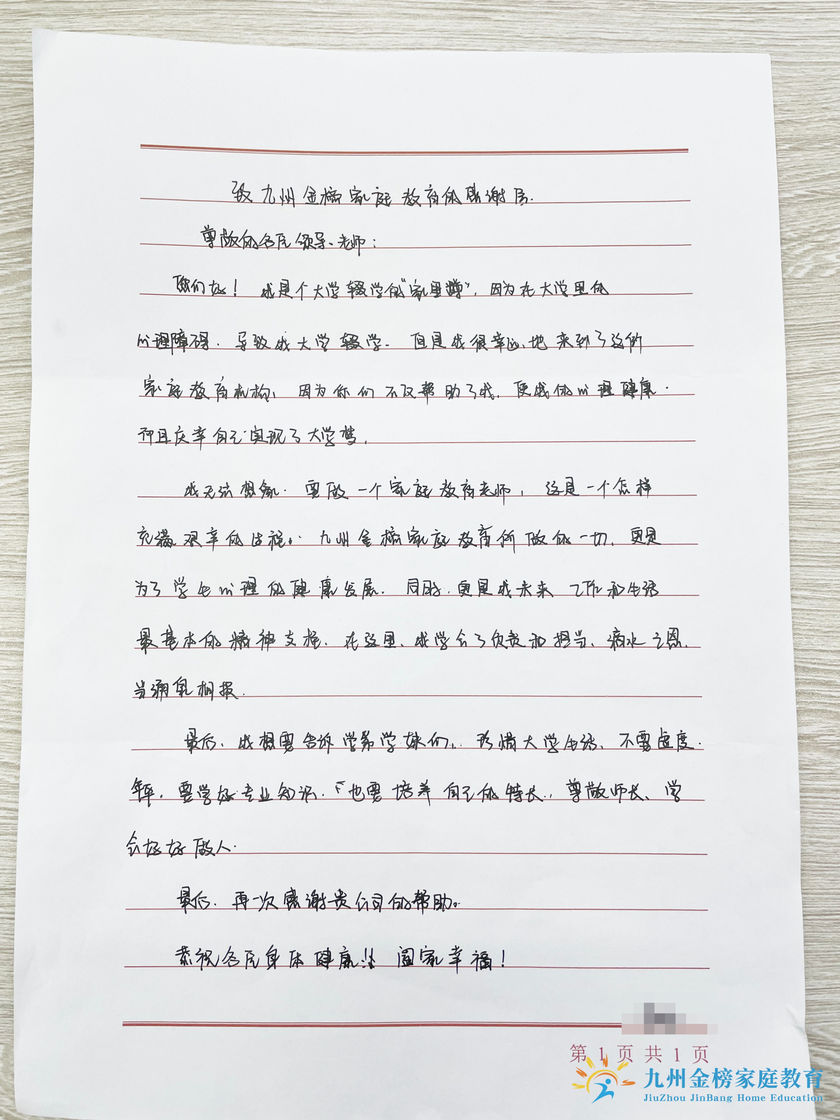 感谢信