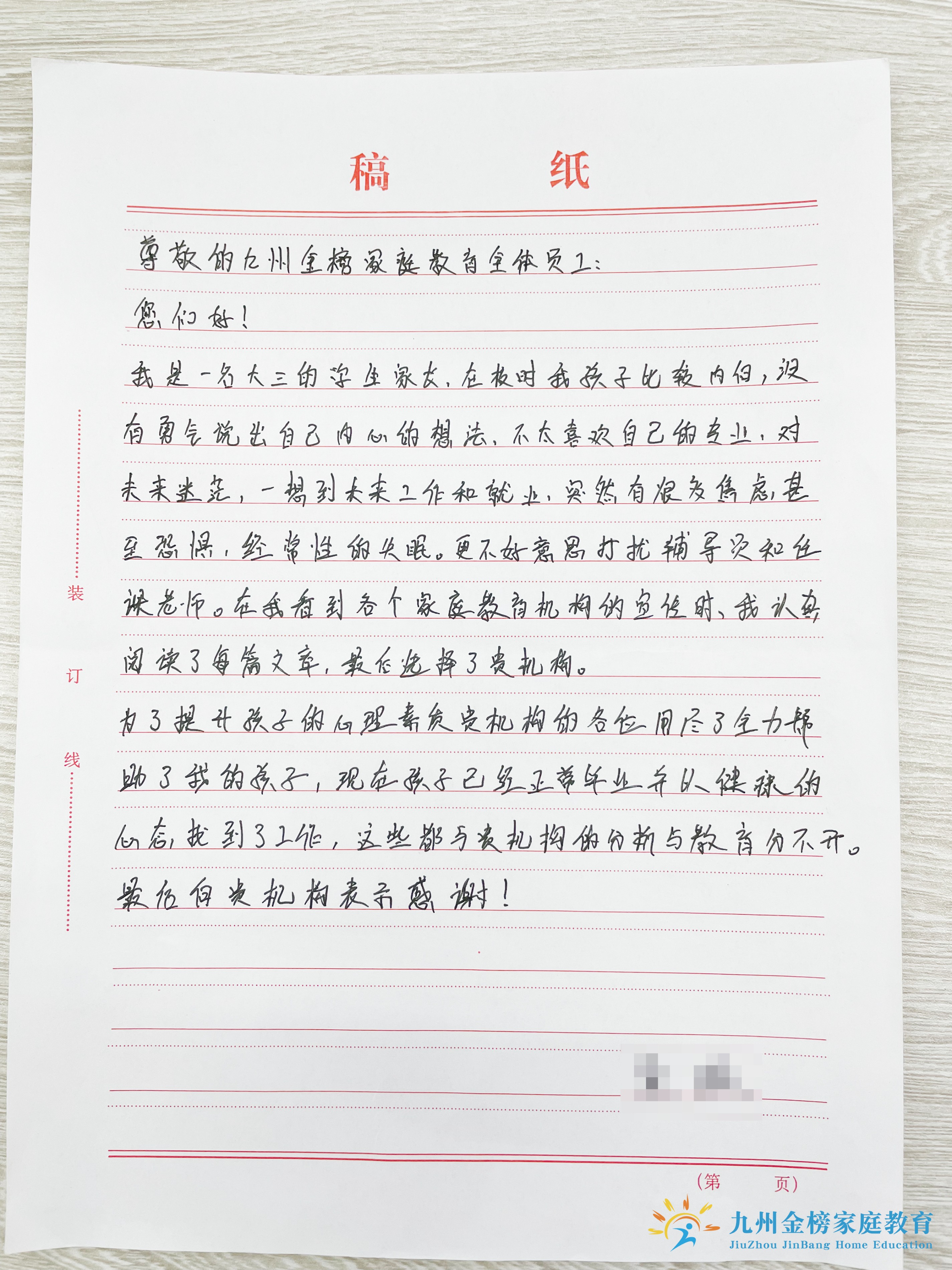 感谢信