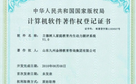 九州金榜“立德树人家庭教育内生动力测评系统V1.0”下辖四大板块均获中华人民共和