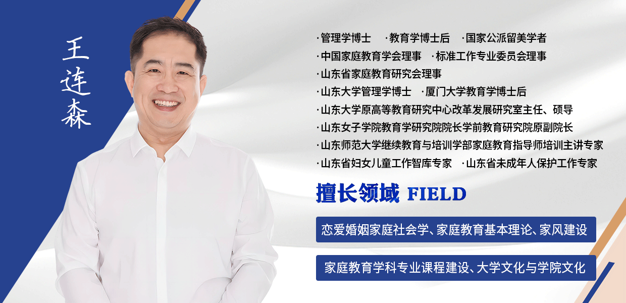 王连森