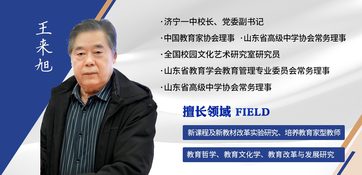 王来旭