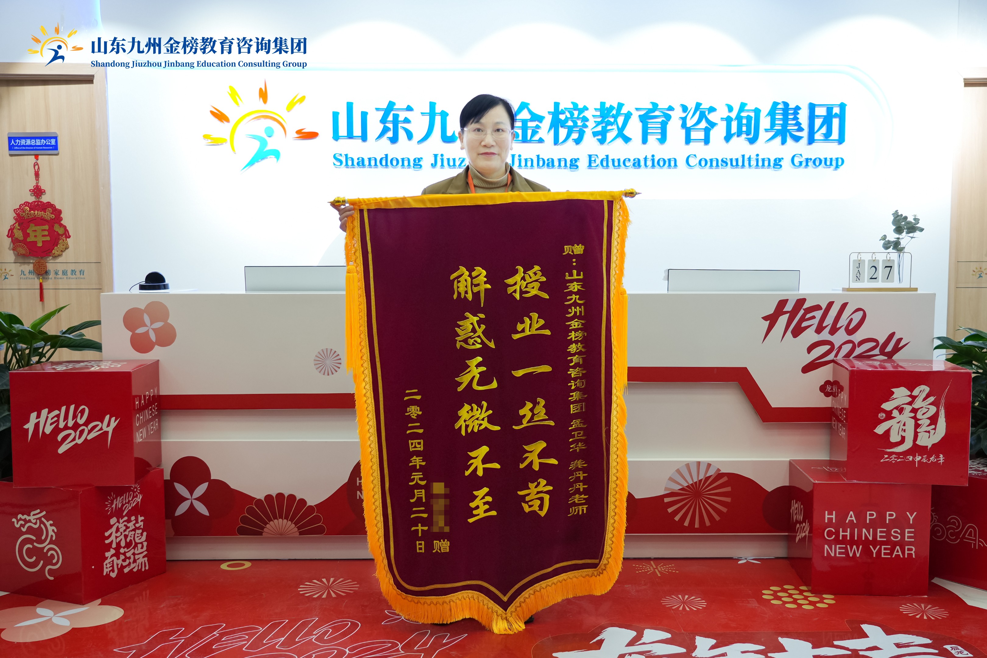 孟老师收到家长答谢锦旗