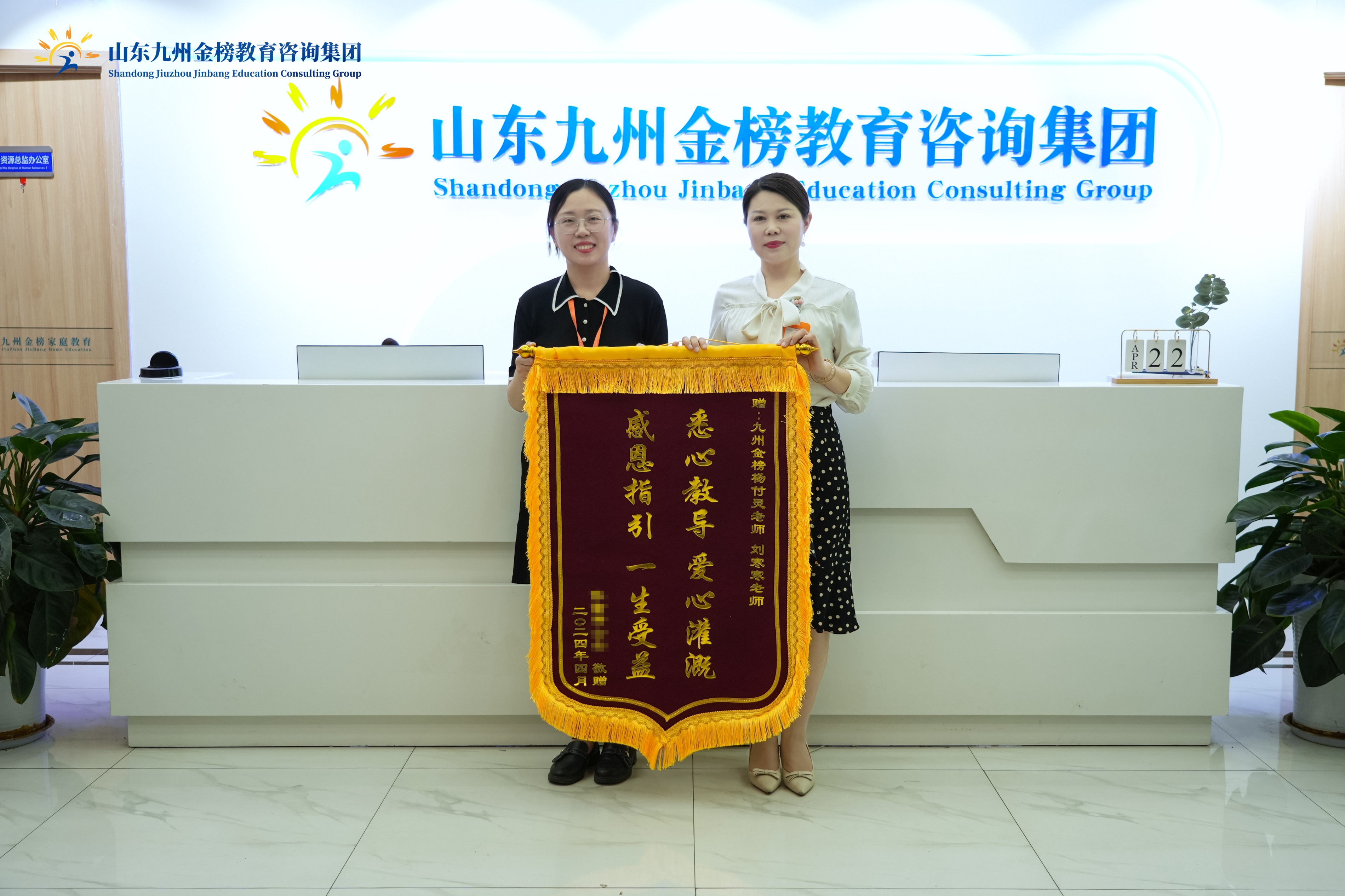 杨老师、刘老师收到家长答谢锦旗