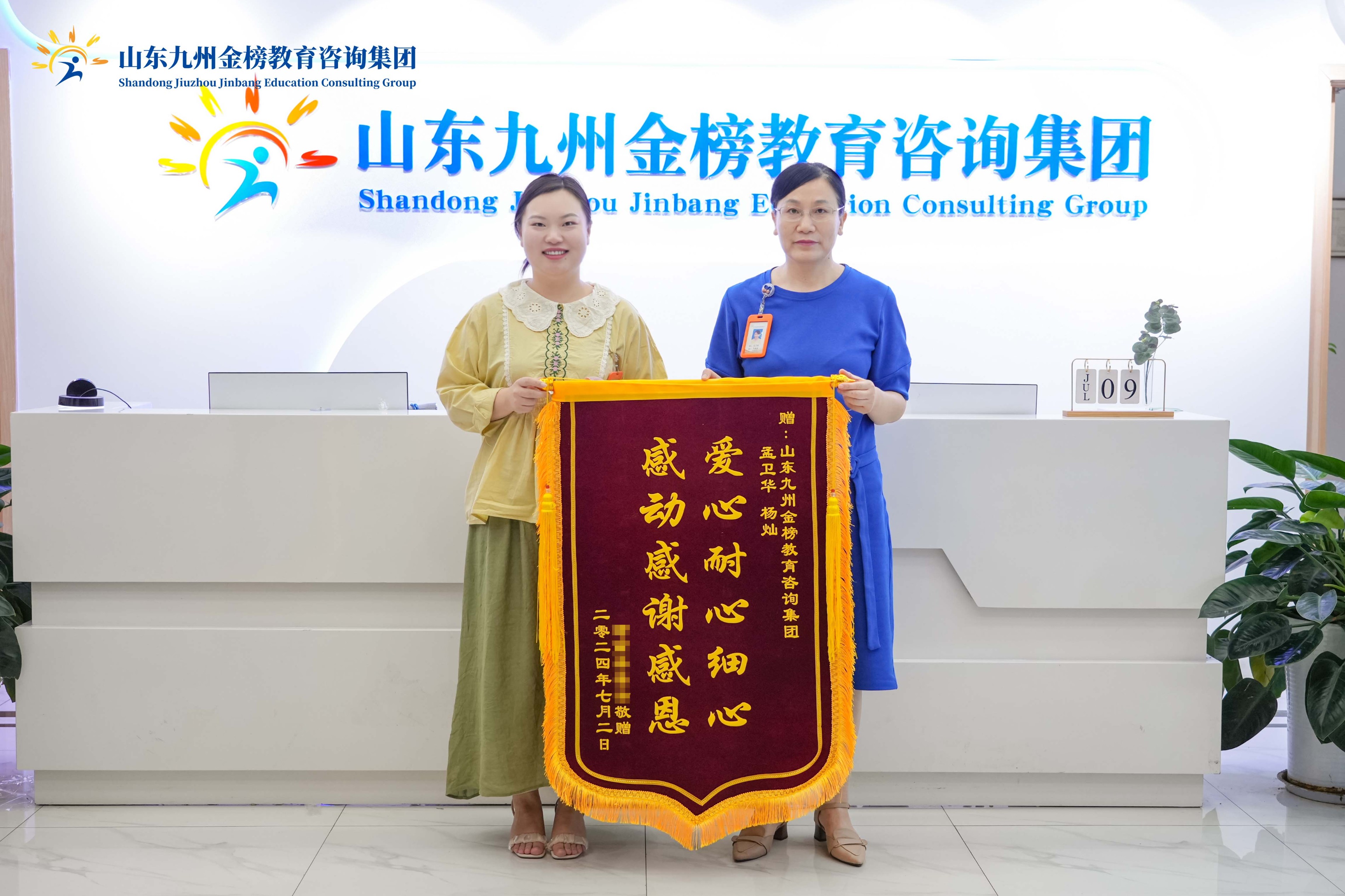 孟老师、杨老师收到家长答谢锦旗