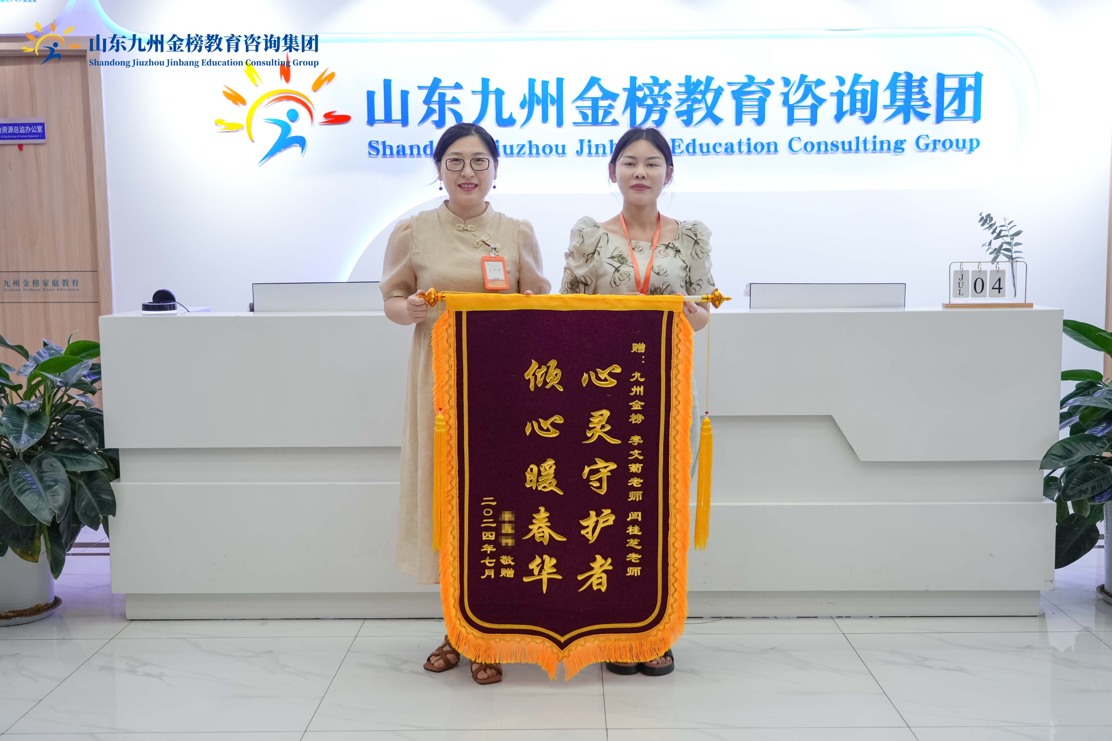 孟老师、魏老师收到家长答谢锦旗