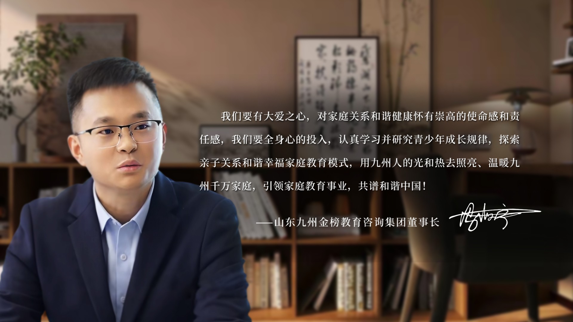 优秀民营企业家风采展示——山东九州金榜教育咨询集团董事长 冯海宁